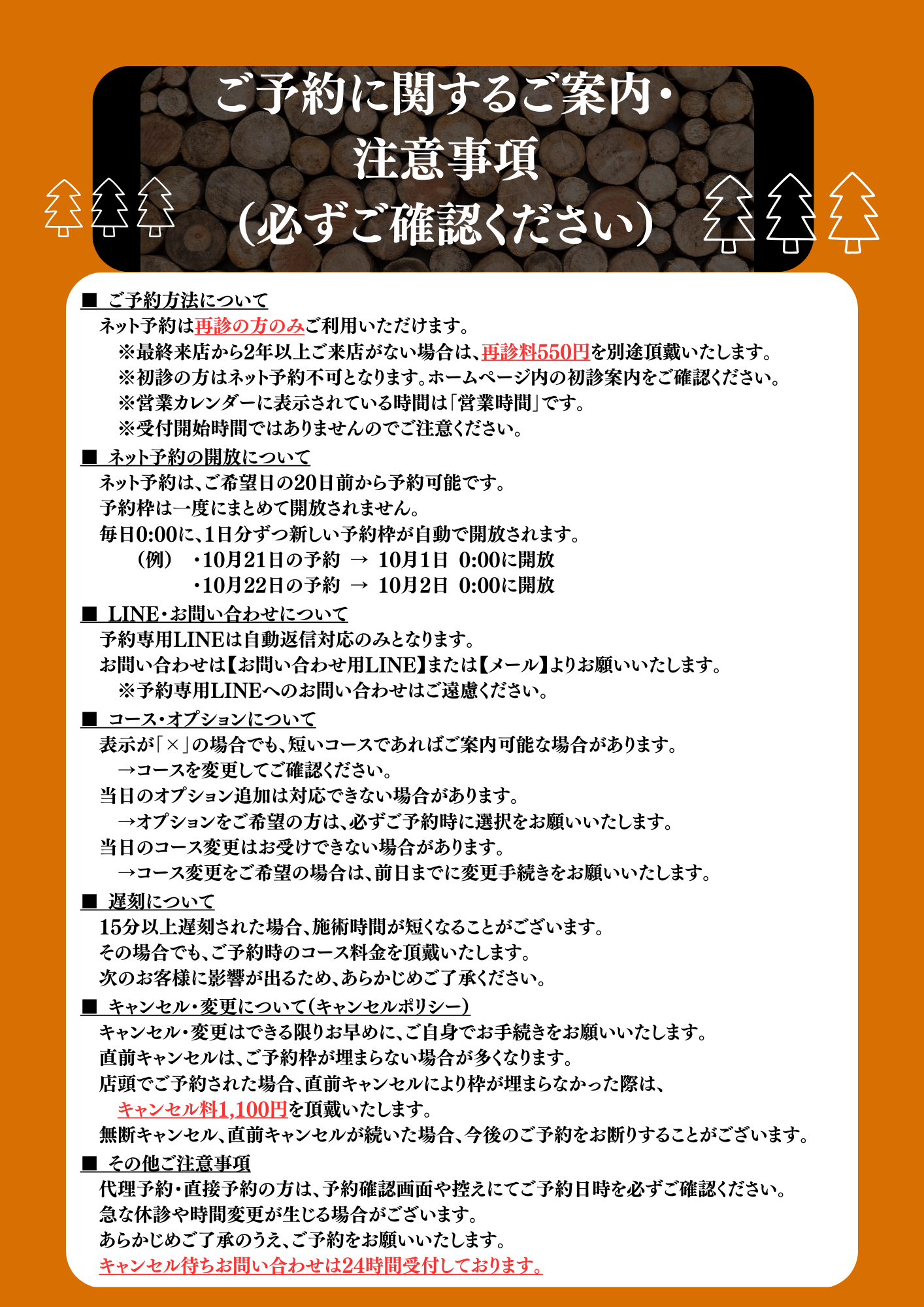 予約時のお願い